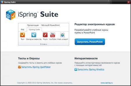 iSpring Suite 8.1.0.12213