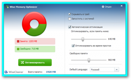 Wise Memory Optimizer 3.12.67 Portable Rus