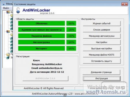AntiWinLocker 2.6.9 Rus + RePack