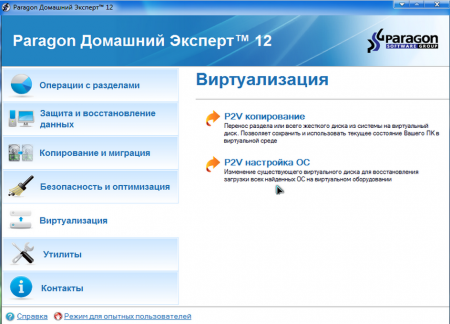 Paragon Home Expert 12 10.1.19.16240 Retail + Boot Media Builder Rus