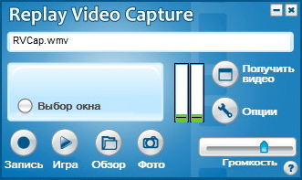 Replay Video Capture 6.0.6.1 Rus + Portable