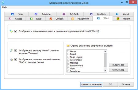 Classic Menu for Office Enterprise 2010 and 2013 5.85 Rus