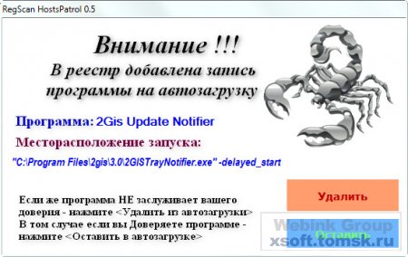HostsPatrol 0.5 Rus