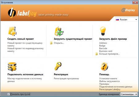LabelJoy 5.3.0 Build 106 Rus