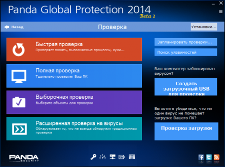 Panda Global Protection 2014 7.00.81 Beta 2 Rus