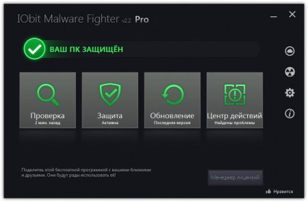 IObit Malware Fighter PRO 2.3.0.202 Rus
