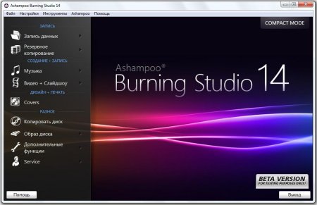 Ashampoo Burning Studio 14.0.3.12 Rus + Portable
