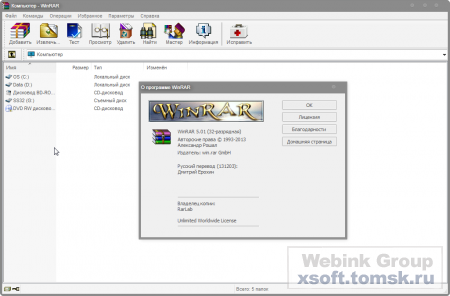 WinRAR 5.30 Final Rus x86-x64