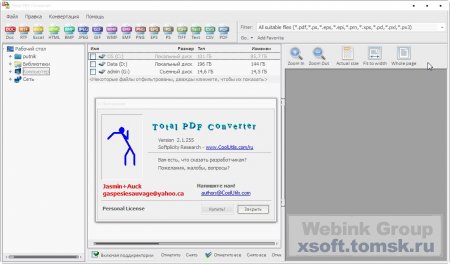 Coolutils Total PDF Converter 2.1.255 Final Rus (x86+x64)