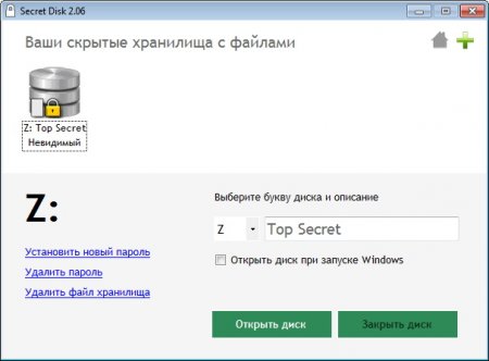 Secret Disk 2.06 Rus Free