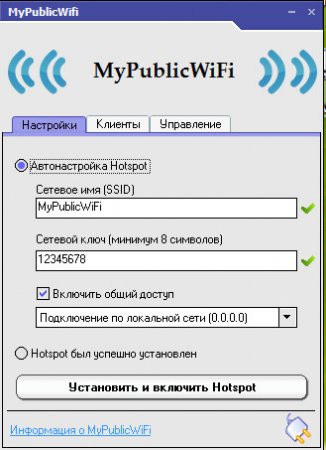 MyPublicWiFi 4.1 Rus