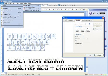 AleX.1 Text Editor 2.0.0.165 RC5 Rus + 