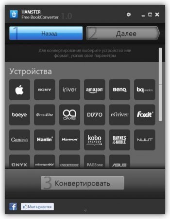 Hamster Free eBook Converter 1.0.0.15 Rus