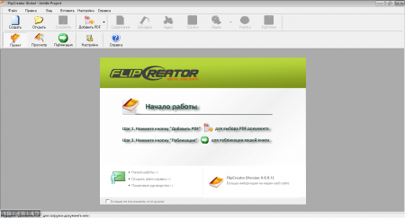 FlipCreator Global Edition 4.8.0.1 Rus