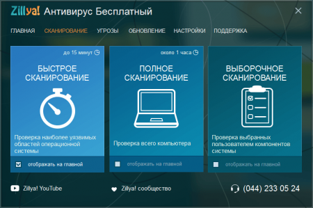 Zillya! Antivirus 2.0.421.0 Rus