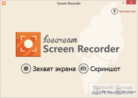 Icecream Screen Recorder 5.31