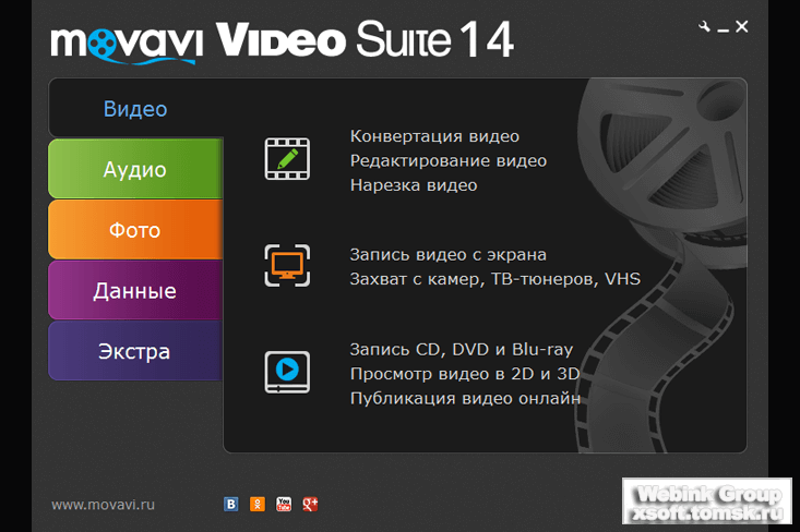 Скачать бесплатно программу movavi video suite 14