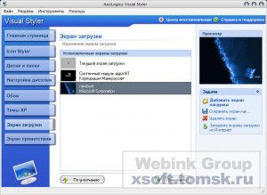 AusLogics Visual Styler 3.0.9.129 Rus