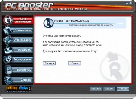 PC Booster 5.0.106 Rus