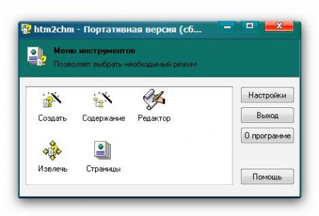 Portable Htm2Chm 3.0.9.3 Rus