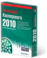 Антивирус Касперского 2010 