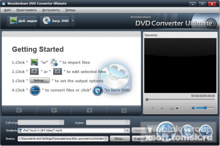 Wondershare DVD Converter Ultimate 5.3.1.0
