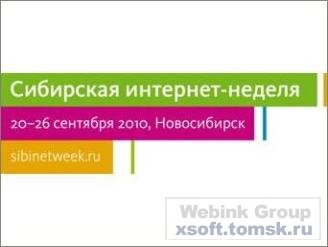 В Новосибирске пройдет Сибирская интернет-неделя
