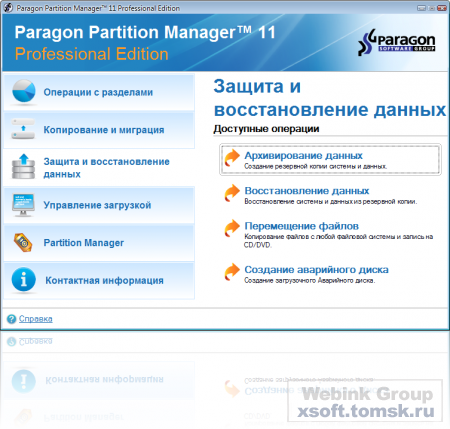 Paragon Partition Manager 11 Pro Build 9887 (x86/x64) Rus + Boot CD + WinPE + Portable