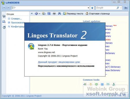 Lingoes Translator 2.9.2