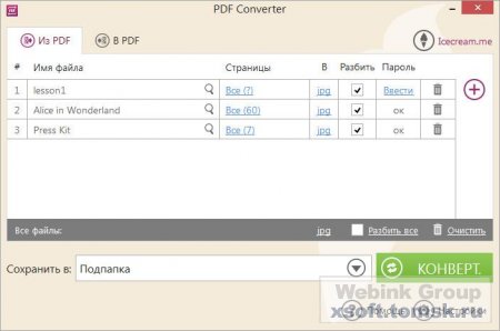 Icecream PDF Converter 2.35