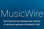 MusicWire 1.4